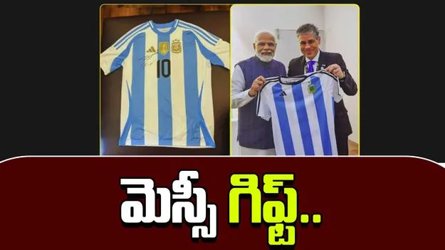 Messi Jersey Gift to Modi 75th birthday: మోదీకి మెస్సీ ప్రత్యేక కానుక