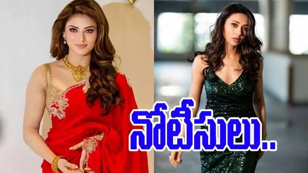 ED Notices Urvashi Mimi: బెట్టింగ్ యాప్స్ కేసులో ఊర్వశి, మిమికి నోటీసులు