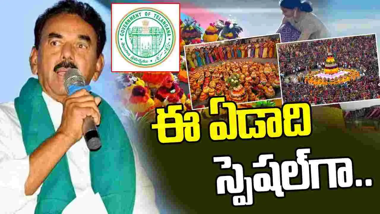 Minister Jupally on Bathukamma: గిన్నిస్ బుక్ రికార్డులో చేరేలా బతుకమ్మ  సంబరాలు: మంత్రి జూపల్లి 