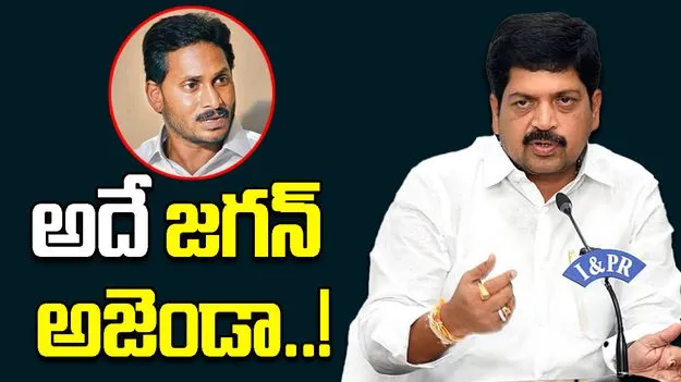 విద్వేషాలు రెచ్చగొట్టడమే జగన్‌ అజెండా: మంత్రి కొల్లు