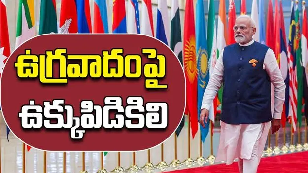 PM Modi At SCO Summit: ఉగ్రవాదంపై ద్వంద్వ ప్రమాణాలు వద్దు: ఎస్‌సీఓ సదస్సులో మోదీ పిలుపు