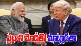 Trump Modi meeting: భారత ప్రధానితో మాట్లాడేందుకు ఎదురుచూస్తున్నా.. ట్రంప్ ఆసక్తికర వ్యాఖ్యలు..