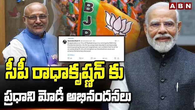 Vice President: ఉపరాష్ట్రపతిగా ఎన్నికైన రాధాకృష్ణన్‌కు రాష్ట్రపతి, ప్రధాని శుభాకాంక్షలు