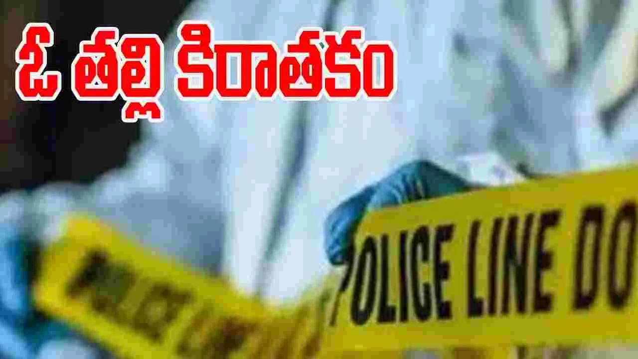 Mother Attack on Daughter: అక్రమ సంబంధానికి అడ్డు వస్తోందని రెండేళ్ల కన్న కూతుర్ని చంపిన  తల్లి, మెదక్ జిల్లా శభాష్‌పల్లిలో దారుణం
