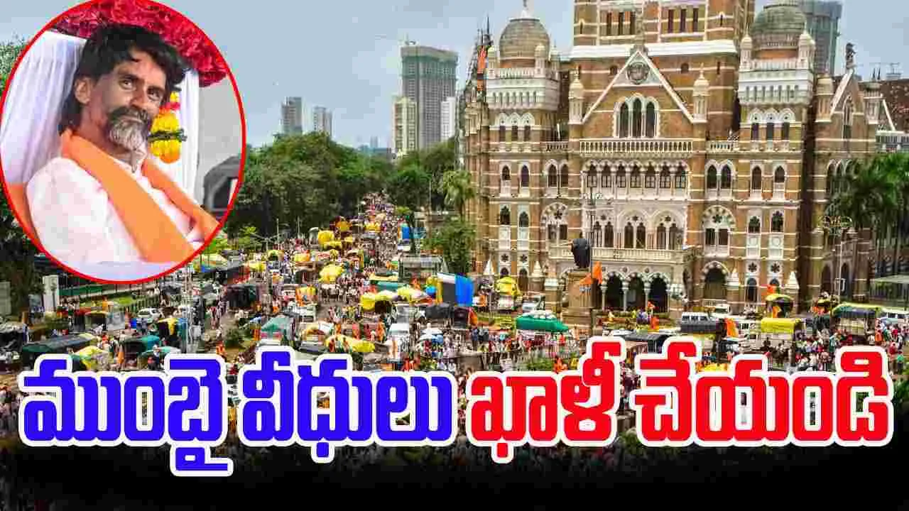 Mumbai High Court: ముంబై వీధులను రేపటిలోగా ఖాళీ చేయండి.. హైకోర్టు హుకుం