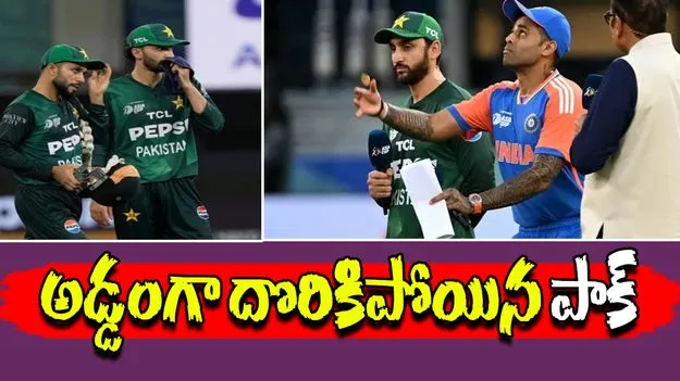 Pycroft Apology-Pak Trolled: పైక్రాఫ్ క్షమాపణ వ్యవహారం.. రెడ్ హ్యాండెడ్‌గా దొరికిపోయిన పాక్ 