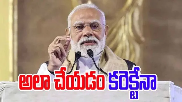 PM Modi Assam: నేను శివ భక్తుడిని, నేను విషం అంతా మింగేస్తాను