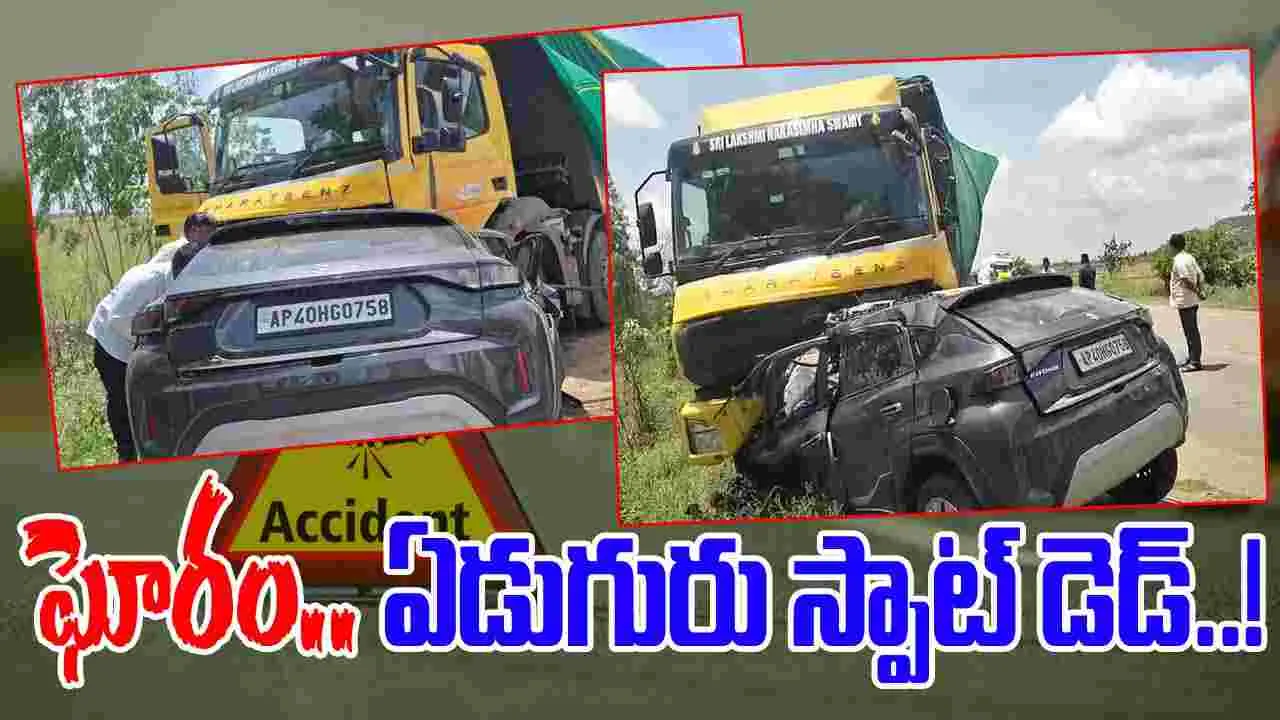 Nellore Road Accident: ఘోర రోడ్డు ప్రమాదం.. ఏడుగురు మృతి