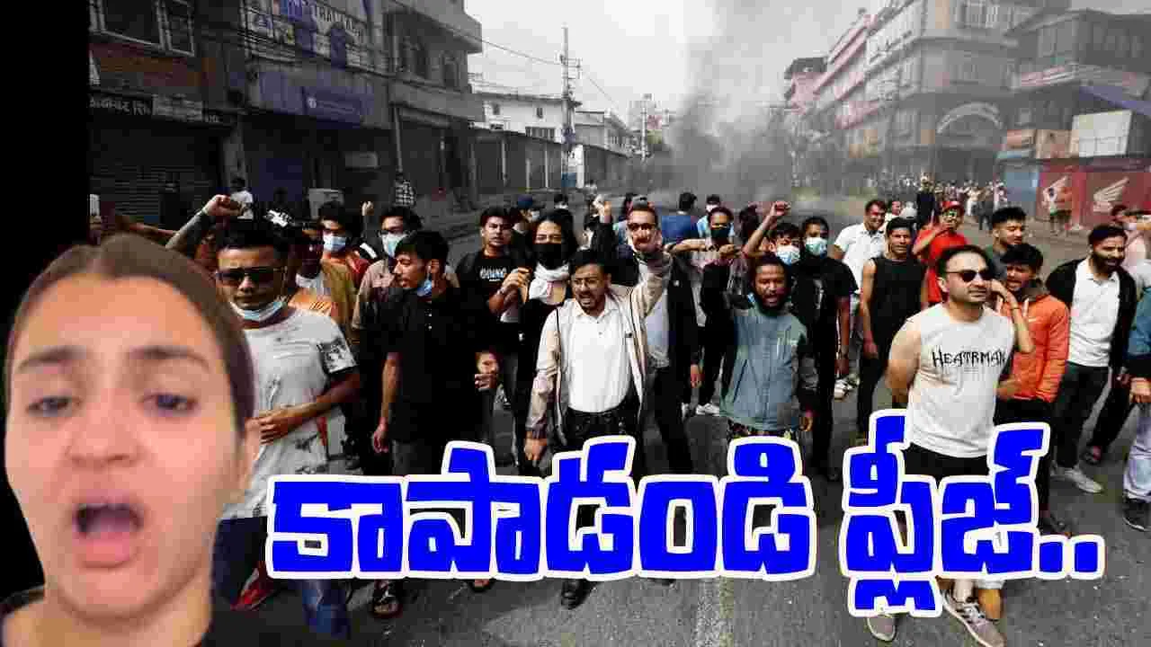 Indian Woman Trapped Nepal: నేపాల్లో చిక్కుకున్న భారత మహిళ..కాపాడాలని కోరుతూ వీడియో రిలీజ్