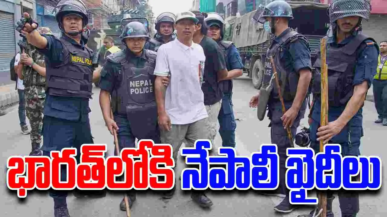 Nepal unrest: నేపాల్‌లో గందరగోళం.. పారిపోతున్న ఖైదీలు.. 