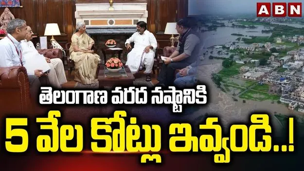 Disaster Relief from Centre: 5 వేల కోట్లు ఇవ్వండి