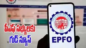 EPFO Single Login: ఈపీఎఫ్ఓ సభ్యుల కోసం స్మార్ట్ విధానం.. ఒకే లాగిన్‌తో అనేక సేవలు