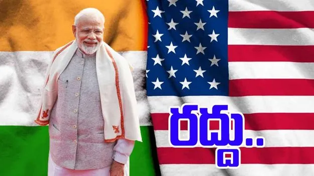 మోదీ అమెరికా పర్యటన రద్దు