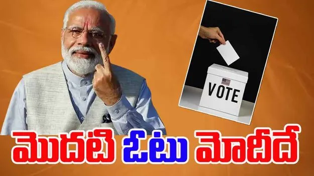 Vice Presidential Election: ఉప రాష్ట్రపతి ఎన్నికలో తొలి ఓటు వేసేది ఎవరంటే.. 