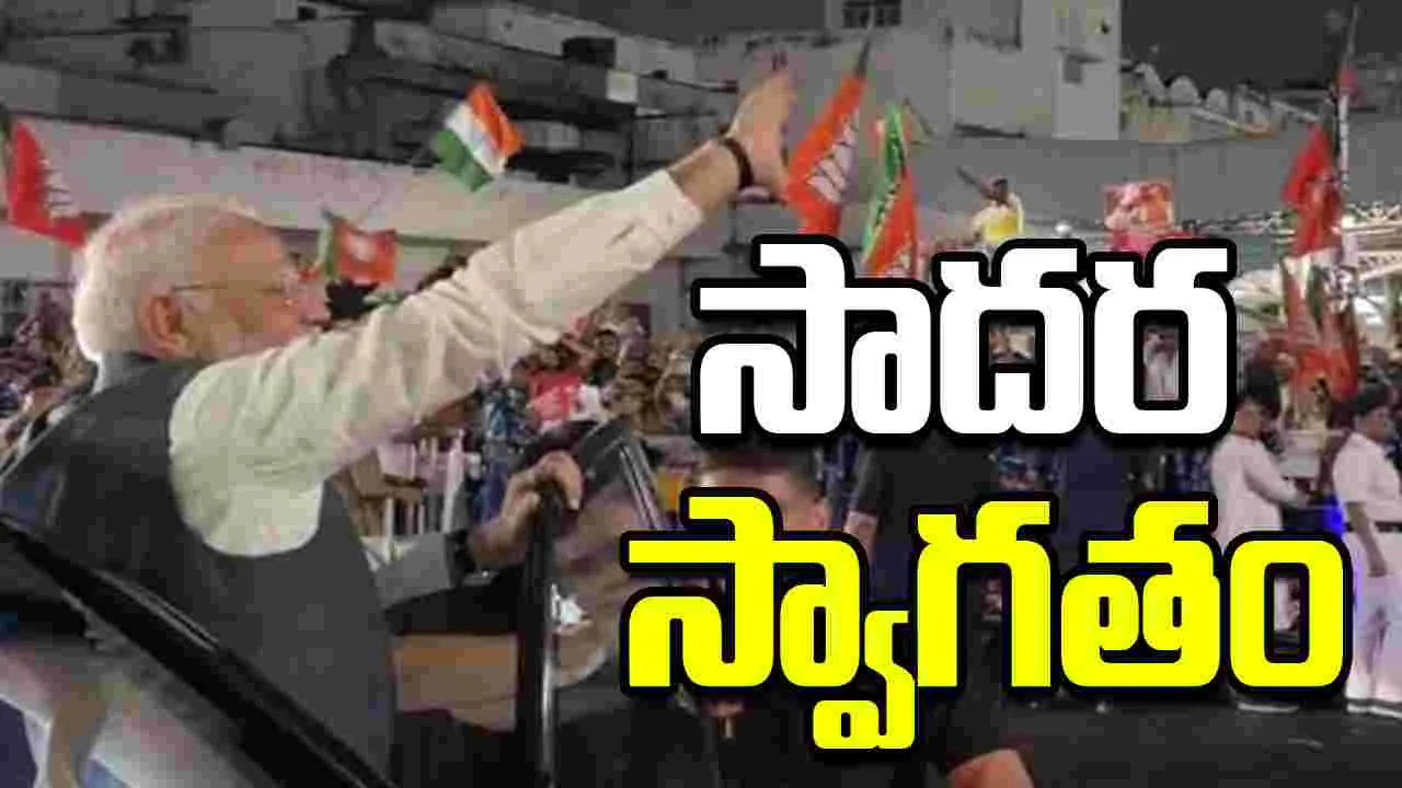 PM Modi Lands in Kolkata: కోల్‌కతా చేరిన మోదీ.. కంబైన్డ్ కమాండర్స్ కాన్ఫరెన్స్‌ను ప్రారంభించనున్న ప్రధాని