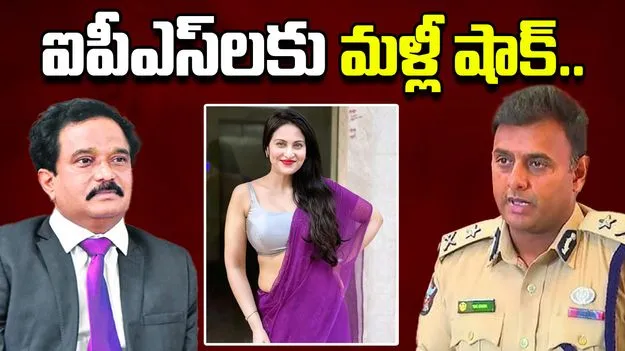 IPS Officers: ఆ ఐపీఎస్‌లకు మళ్లీ షాక్ ఇచ్చిన ప్రభుత్వం