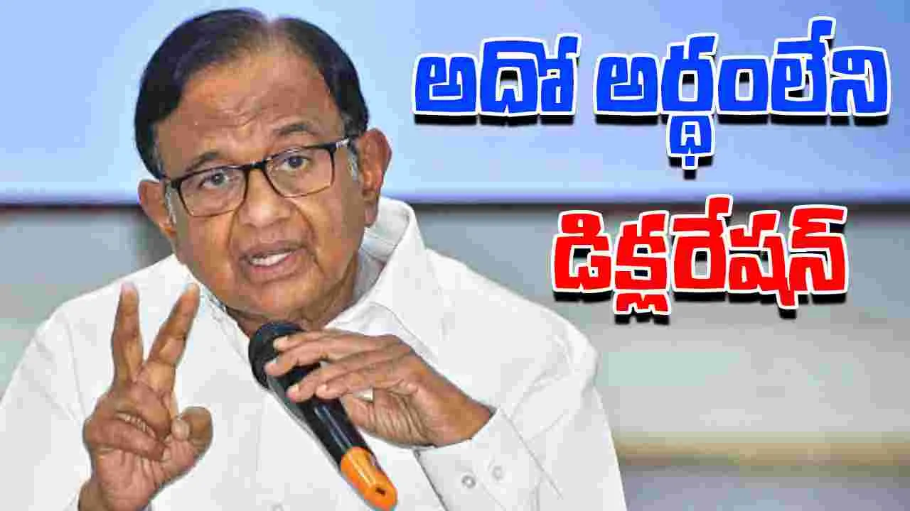 P Chidambaram :  SCO టియాంజిన్ డిక్లరేషన్‌ అర్థం లేనిది.. 