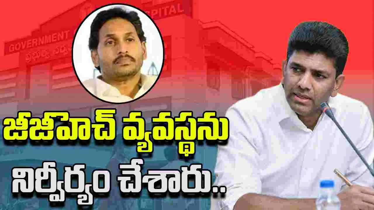 Pemmasani Chandrasekhar: గత వైసీపీ పాలకులు జీజీహెచ్‌‌ వ్యవస్థను నిర్వీర్యం చేశారు..