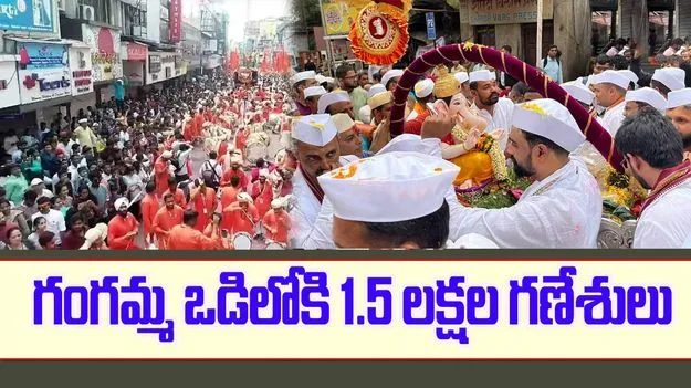 Ganpati Visarjan 2025: గణేశుల శోభాయాత్ర.. కిక్కిరిసిపోయిన ముంబై రోడ్లు..