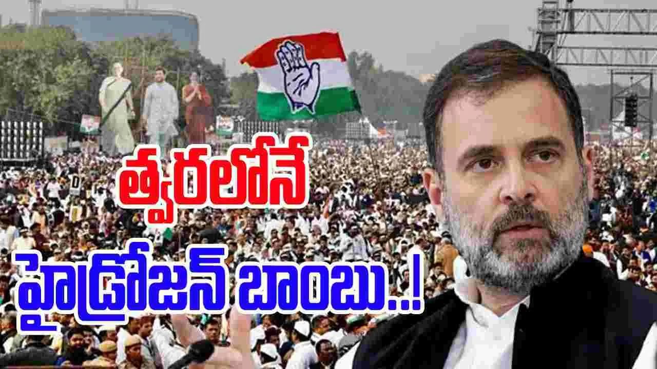 Rahul Gandhi: ఓట్ల చోరీపై.. త్వరలోనే హైడ్రోజన్‌ బాంబు!