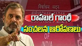 Rahul Gandhi vs EC: ఓటర్ల పేర్ల తొలగింపు ప్రజాస్వామ్యంపై పడిన హైడ్రోజన్ బాంబ్