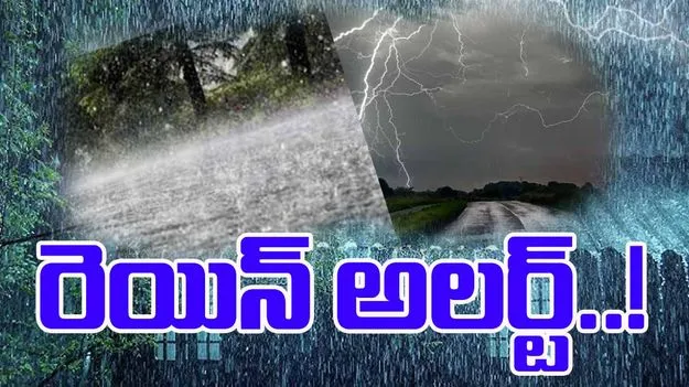 Heavy Rains: పిడుగులతో కూడిన భారీ వర్షాలు