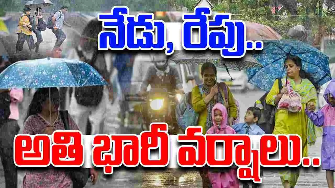  Heavy rains: అతి భారీ వర్షసూచన.. ఈ జిల్లాల వారు జాగ్రత్త.. 
