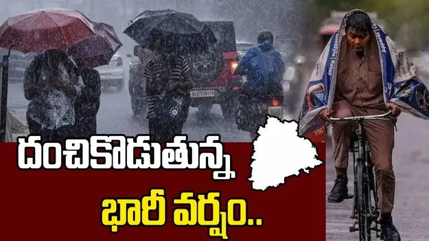  Hyderabad Rains: హైదరాబాద్‌లో దంచికొడుతున్న భారీ వర్షం..