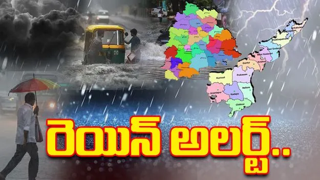 Heavy Rains In Telugu states: అల్పపీడనం ఎఫెక్ట్..తెలుగు రాష్ట్రాల్లో భారీ వర్షాలు 