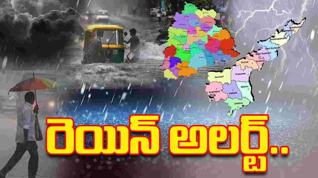 Heavy Rains In Telugu states: అల్పపీడనం ఎఫెక్ట్..తెలుగు రాష్ట్రాల్లో భారీ వర్షాలు 
