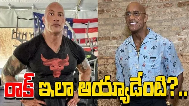The Rock Shocks Fans: ది రాక్‌కు ఏమైంది?.. మరీ ఇంత సన్నగా అయ్యాడేంటి?
