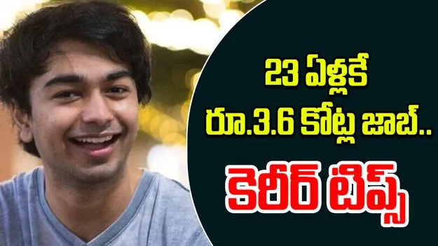 Job Success Story: 23 ఏళ్లకే రూ.3.6 కోట్లు జాబ్ ఆఫర్ పొందిన మనోజ్ తూము..కెరీర్ సీక్రెట్స్