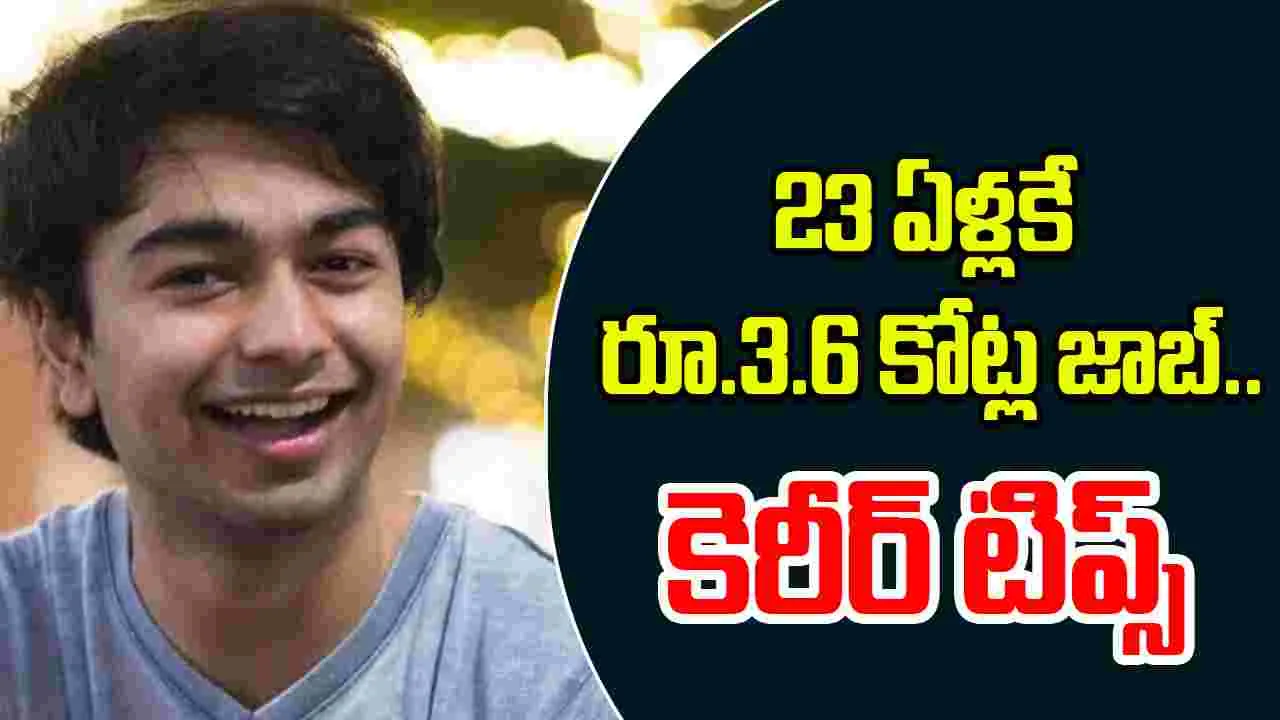 Job Success Story: 23 ఏళ్లకే రూ.3.6 కోట్లు జాబ్ ఆఫర్ పొందిన మనోజ్ తూము..కెరీర్ సీక్రెట్స్