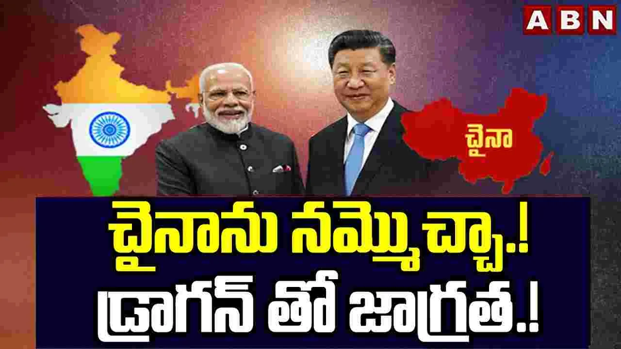 PM Modi-Xi Jinping: మోదీ-షీ జిన్‌పింగ్ భేటీ..చైనా విషయంలో అప్రమత్తత అవసరం