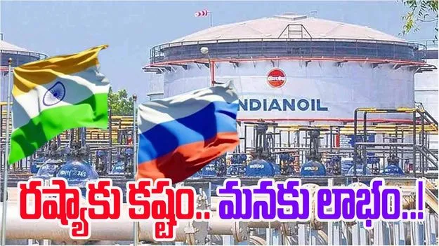 Russia Ukraine Conflict: రష్యా కష్టం.. మనకు లాభం