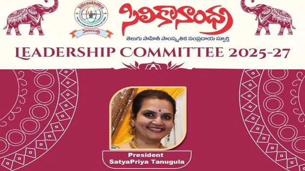 Sliconandhra: మహిళల సారథ్యంలో సిలికానాంధ్ర నూతన కార్యవర్గం