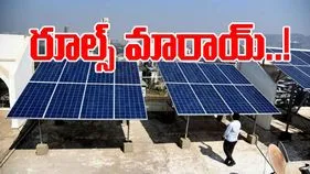 PM Surya Ghar Yojana: పీఎం సూర్య ఘర్.. మారిన నిబంధనలు ఇవే..