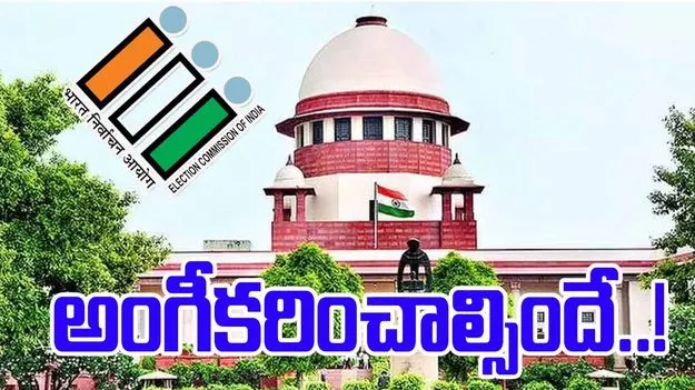 Supreme Court On Bihar SIR: ఆధార్‌ను అంగీకరించాల్సిందే.. ఈసీకి సుప్రీంకోర్టు కీలక ఆదేశం