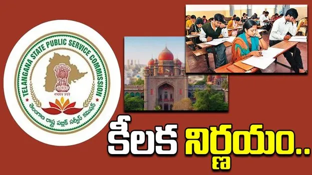TGPSC On Group-1: గ్రూప్‌-1పై అప్పీల్‌కు వెళ్లేందుకు TGPSC నిర్ణయం..