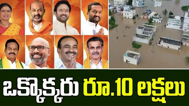 Telangana BJP MPs:  తెలంగాణ  బీజేపీ ఎంపీల సాయం..  'ఎంపీ ల్యాడ్స్' నిధులు ఒక్కొక్కరు రూ. 10 లక్షల చొప్పున కేటాయింపు 