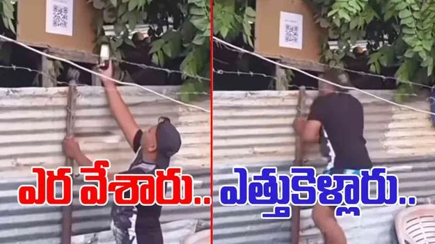 Theft Funny Video: వైఫైతో ఫోన్ చోరీ.. వీడియో చూస్తే షాకవ్వాల్సిందే.. 
