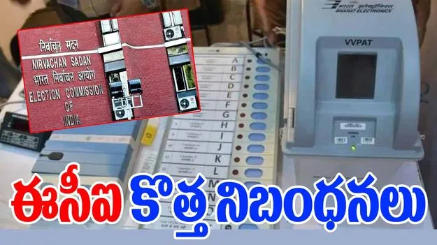 Election Commission: ఈవీఎంలపై కేంద్ర ఎన్నికల సంఘం కీలక నిర్ణయం