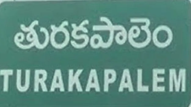 Turkapalem: కలుషిత సెలైన్‌ కాటేసిందా