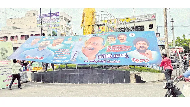 చీరాల్లో రాజకీయ ఫ్లెక్సీల రగడ