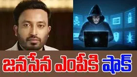 Janasena Kakinada MP: జనసేన ఎంపీకి బిగ్ షాక్.. సైబర్ నేరగాళ్లు 92 లక్షలు స్వాహా 