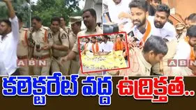 ABVP Protest: నగరంలో ఏబీవీపీ విద్యార్థుల ఆందోళన.. హైదరాబాద్ కలెక్టరేట్ వద్ద ఉద్రిక్తత