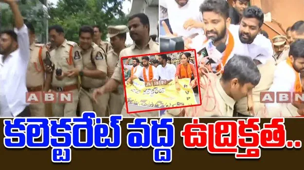 ABVP Protest: నగరంలో ఏబీవీపీ విద్యార్థుల ఆందోళన.. హైదరాబాద్ కలెక్టరేట్ వద్ద ఉద్రిక్తత