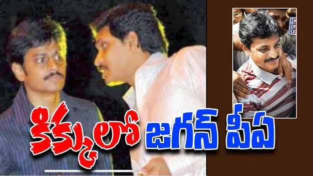 SIT Raids: కిక్కులో జగన్‌ పీఏ