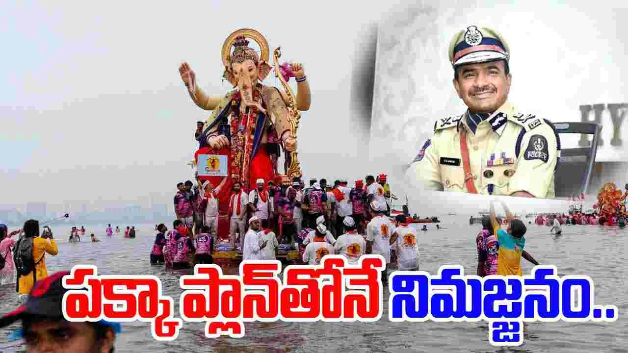  CP CV Anand ON Ganesh Immersion: గణేశ్ నిమజ్జన శోభాయాత్ర సక్సెస్ ఫుల్‌గా నిర్వహించాం: సీవీ ఆనంద్