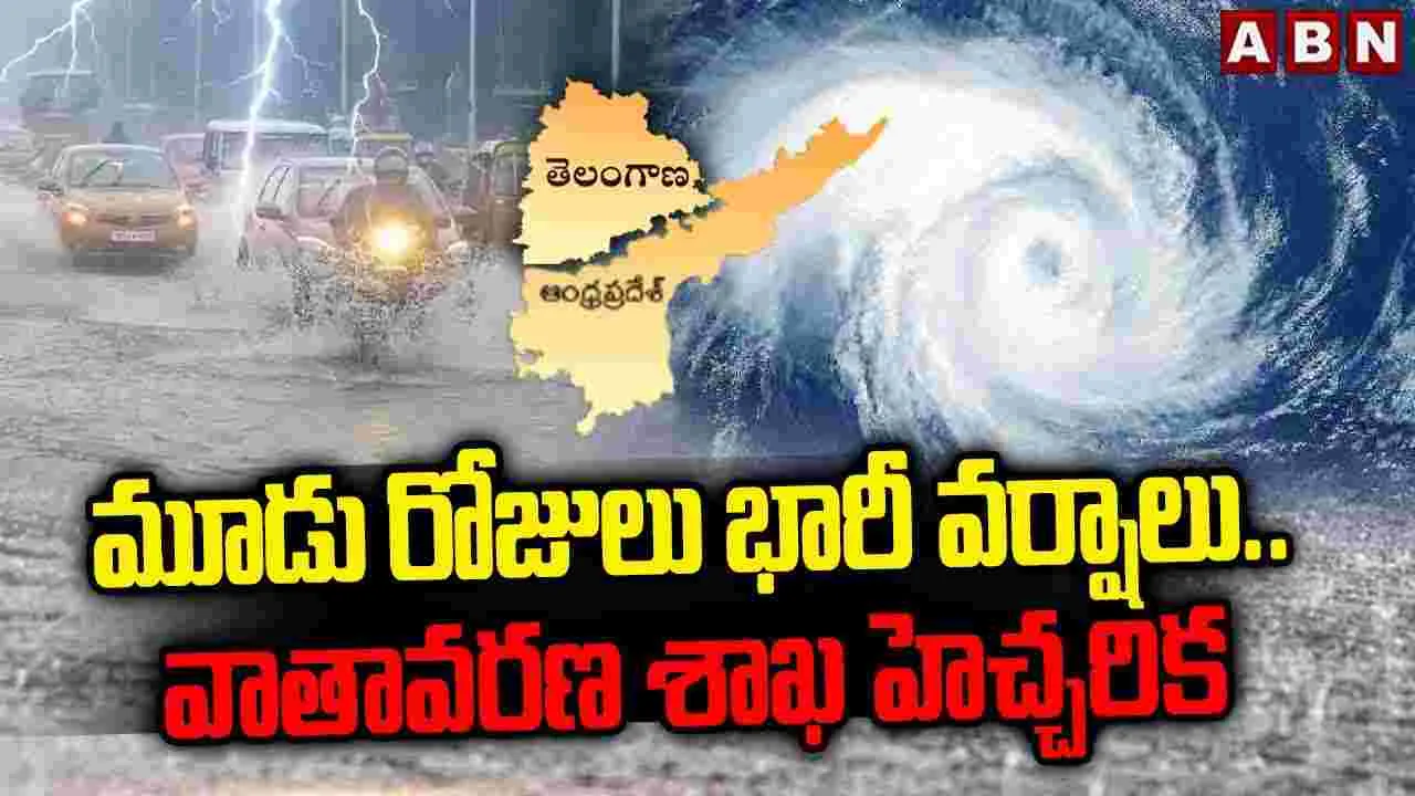 Rain Alert: బీ అలర్ట్.. మూడు రోజులు భారీ వర్షాలు..